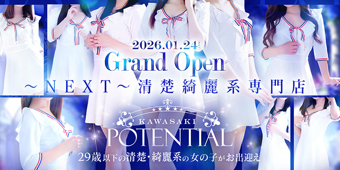 POTENTIAL（ポテンシャル）