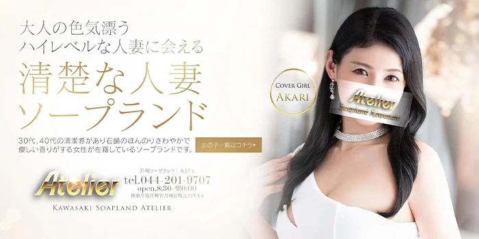 あとりえ（ATELIER）