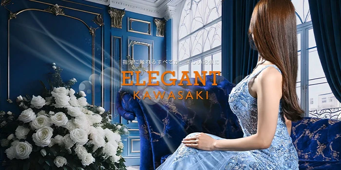 ELEGANT（エレガント）