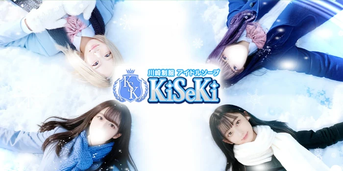 川崎制服アイドルソープ KiSeKi