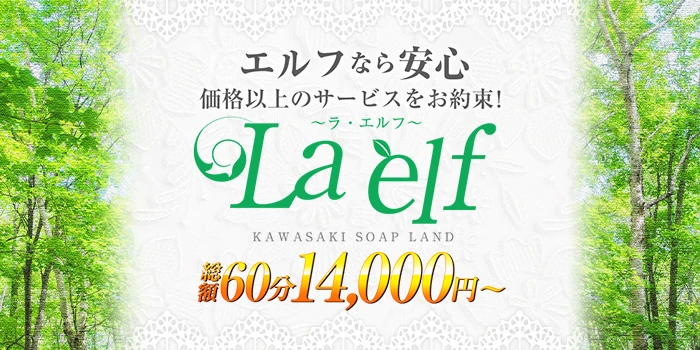 la elf~ラ・エルフ~